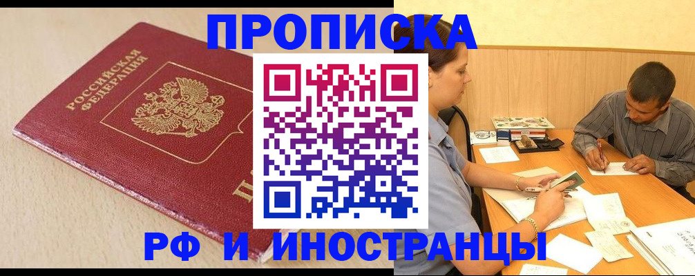 прописка в Магнитогорске